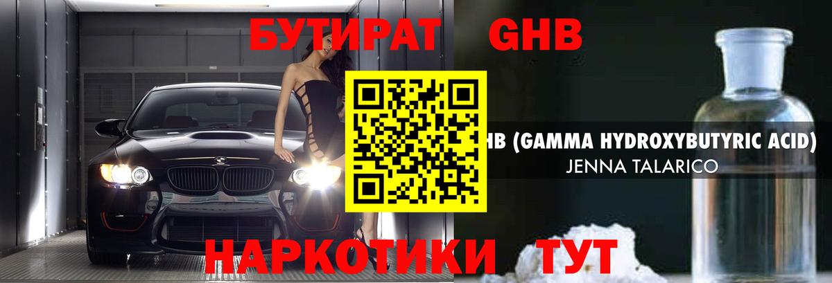 БУТИРАТ Butirat Чапаевск