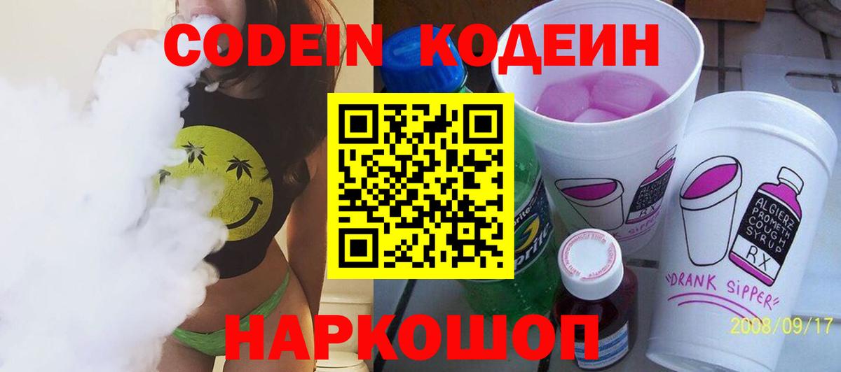 Чапаевск  Codein напиток Lean (лин)  Вход с VPN 