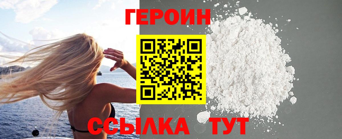 Героин белый Чапаевск