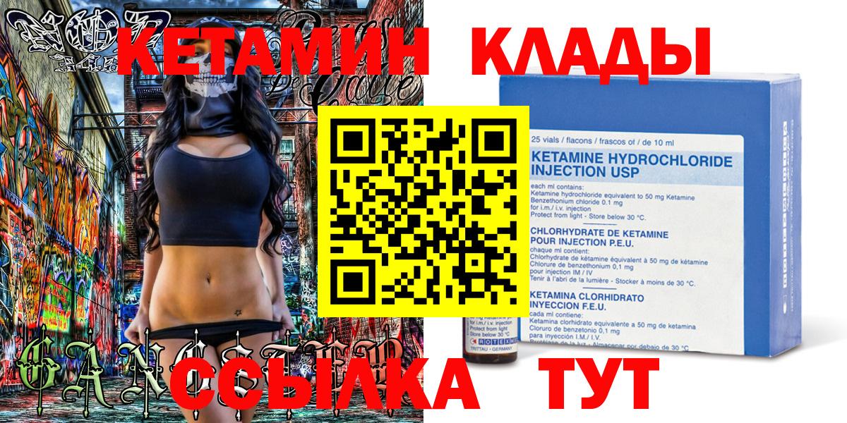 Кетамин ketamine  Вход с VPN  Чапаевск 
