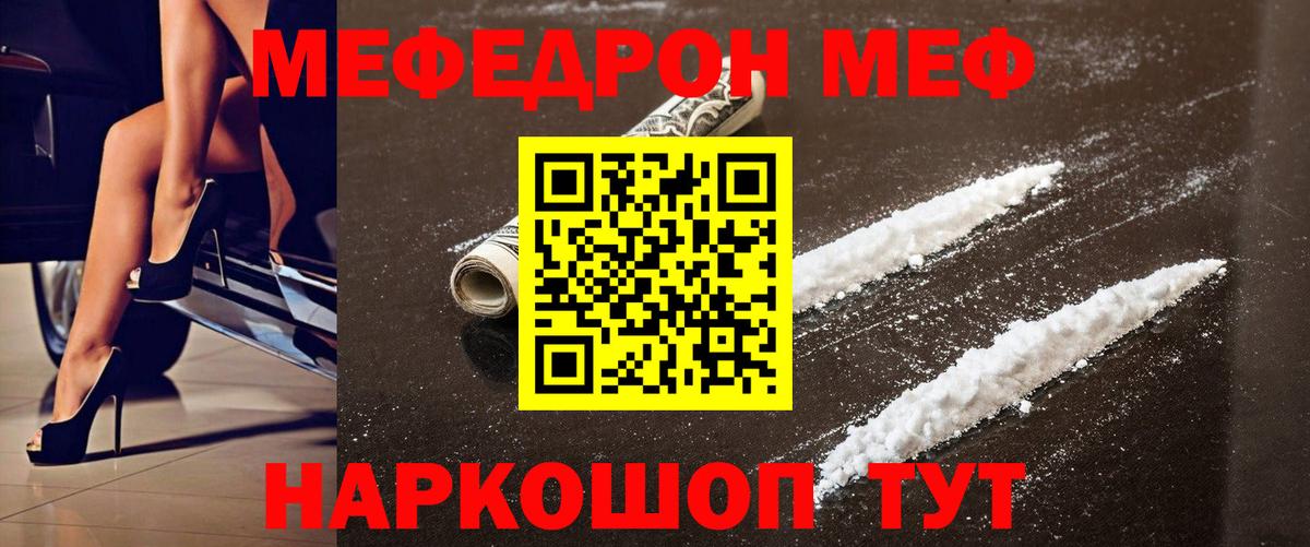 Меф мяу мяу мука Чапаевск