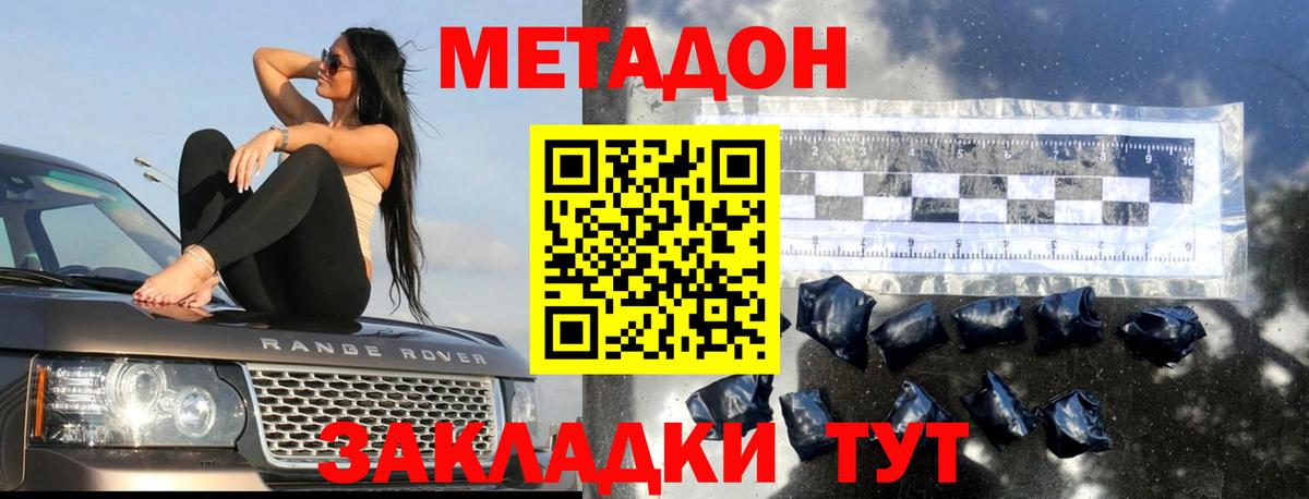 МЕТАДОН мёд Чапаевск