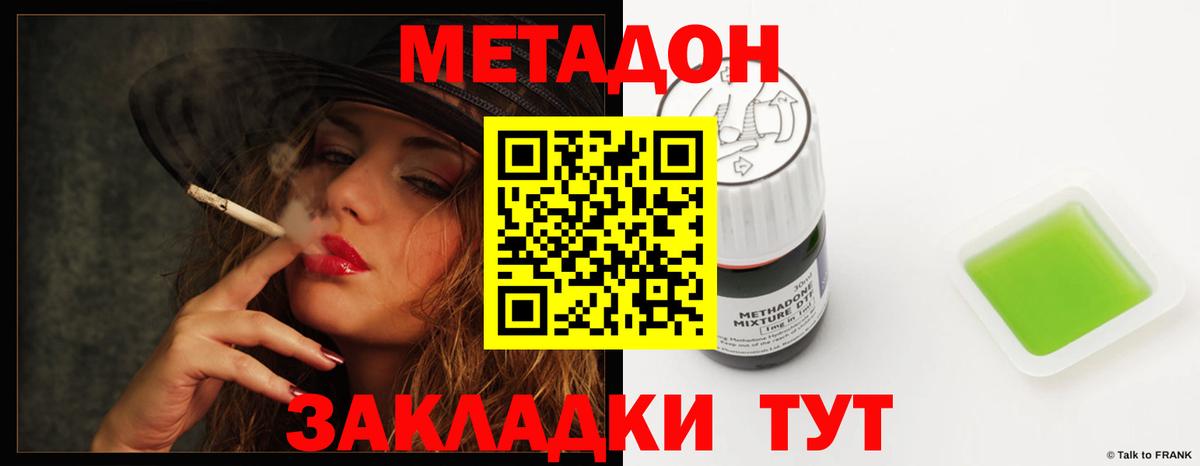 Метадон кристалл  Метадон methadone  Вход с VPN  Чапаевск 