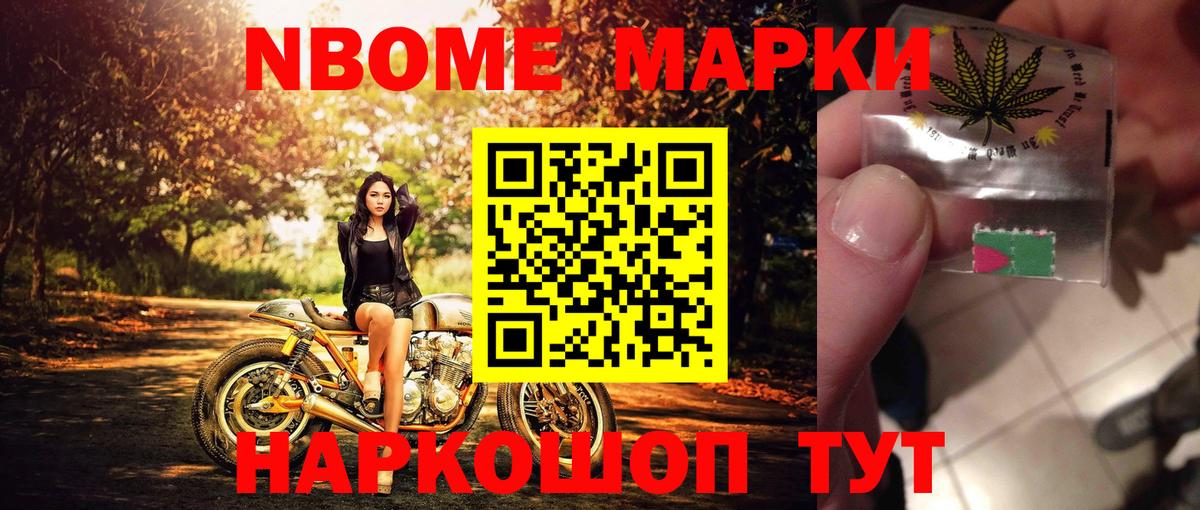 Наркотические марки 1,8мг Чапаевск