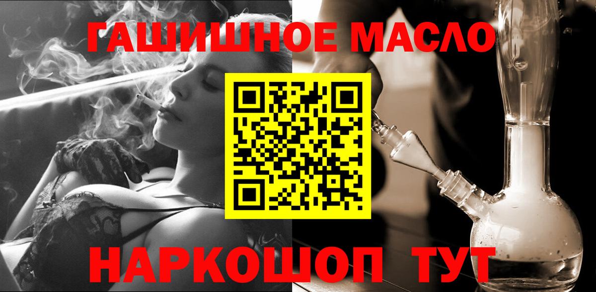 ТГК гашишное масло Чапаевск